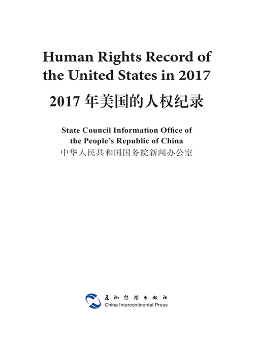 Title details for 2017年美国的人权纪录（汉英）(Human Rights Record of the United States in 2017) by 国务院新闻办公室 - Available